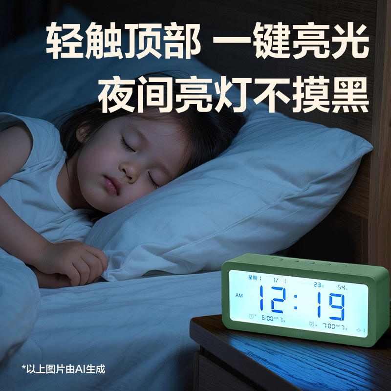 得力8826多功能電子鐘(綠)(只)