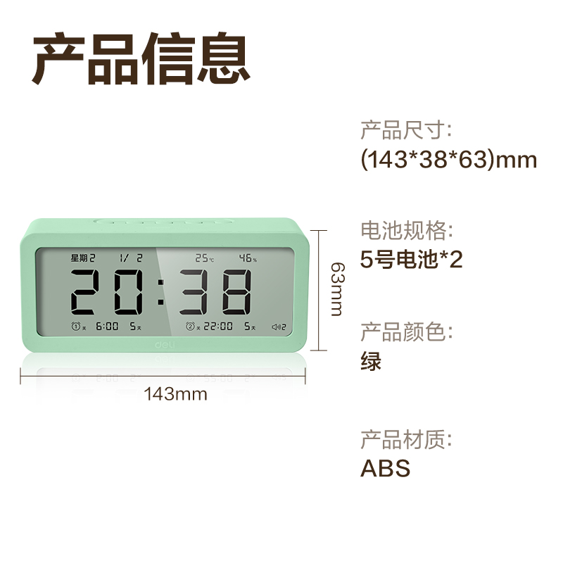 得力8826多功能電子鐘(綠)(只)