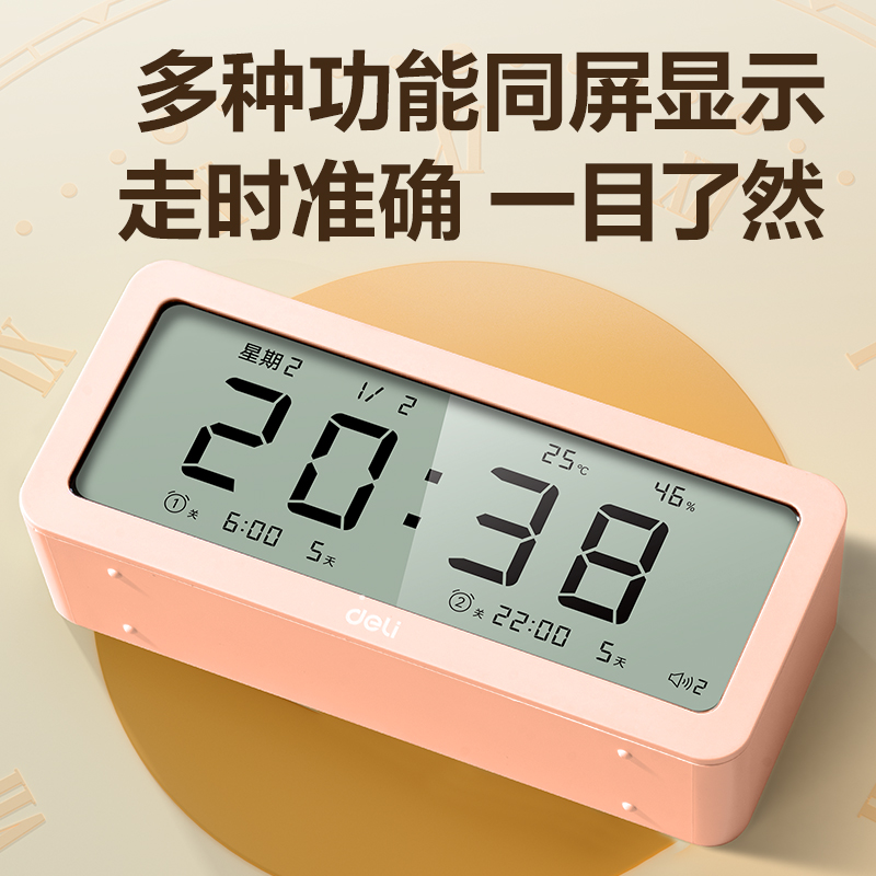 得力8826多功能電子鐘(粉)(只)