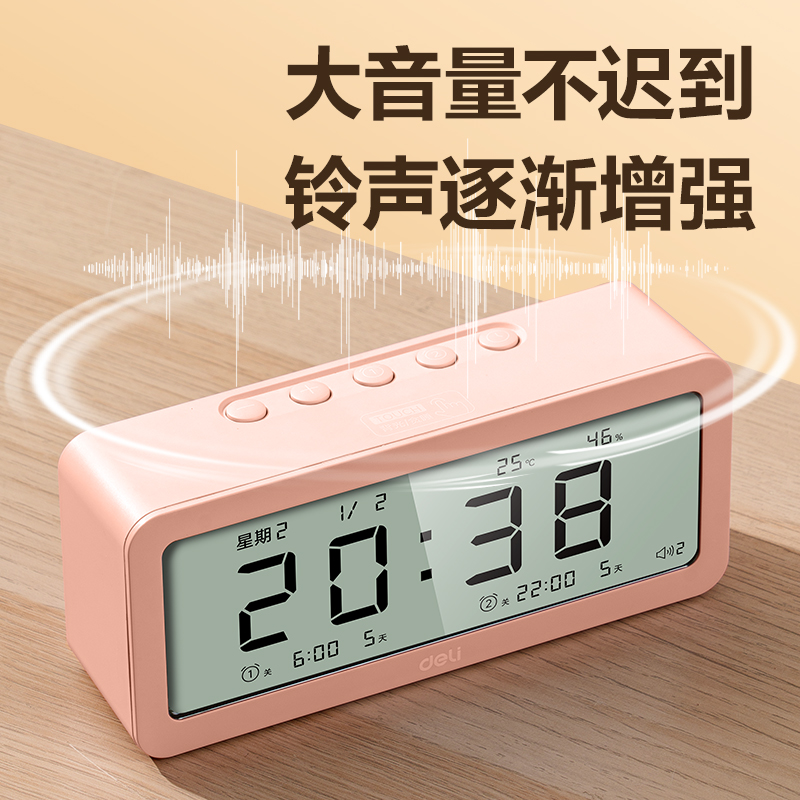 得力8826多功能電子鐘(粉)(只)