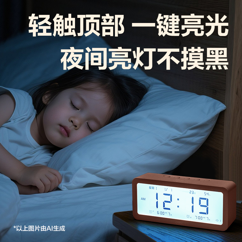 得力8826多功能電子鐘(粉)(只)