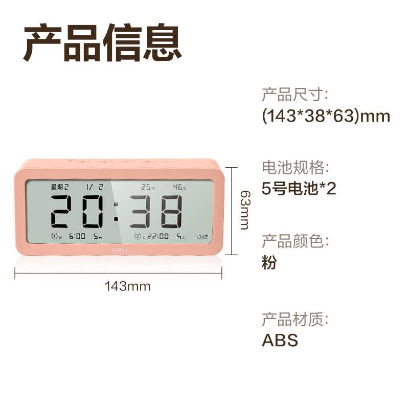 得力8826多功能電子鐘(粉)(只)