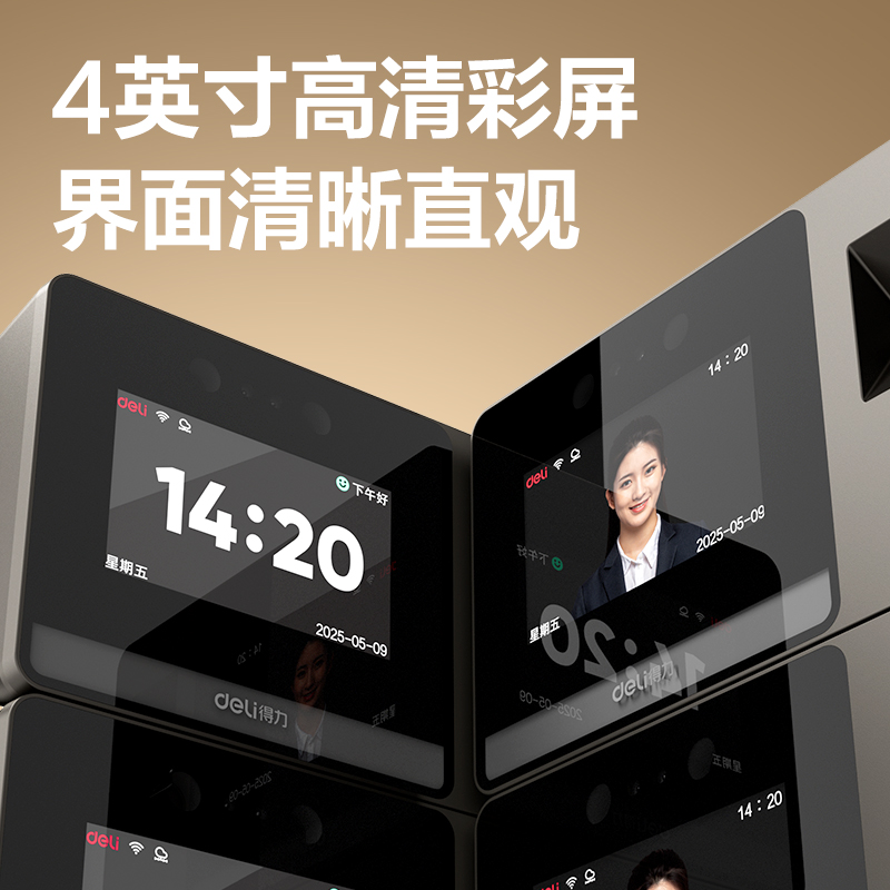 得力AH412C智能云考勤機(jī)(銀灰)(臺(tái))