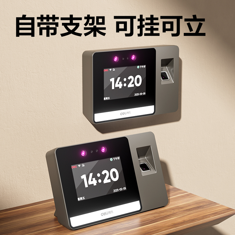 得力AH412C智能云考勤機(jī)(銀灰)(臺(tái))