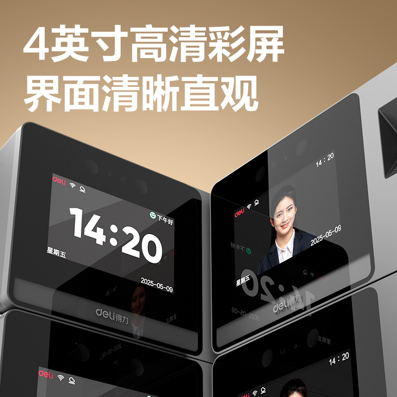 得力AH426C智能云考勤機(jī)(銀灰)(臺(tái))