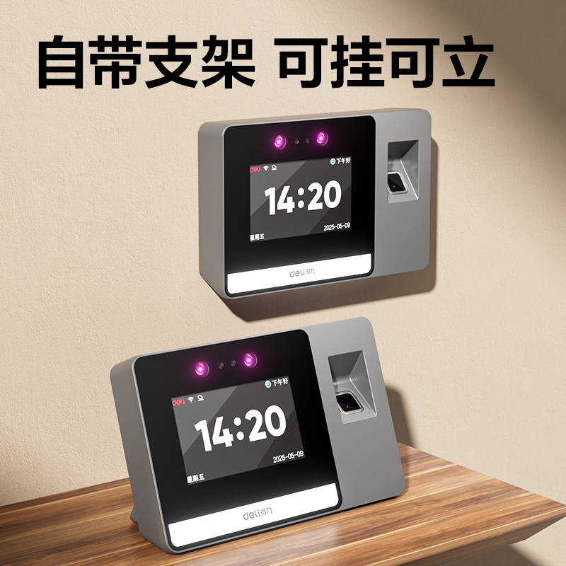 得力AH426C智能云考勤機(jī)(銀灰)(臺(tái))