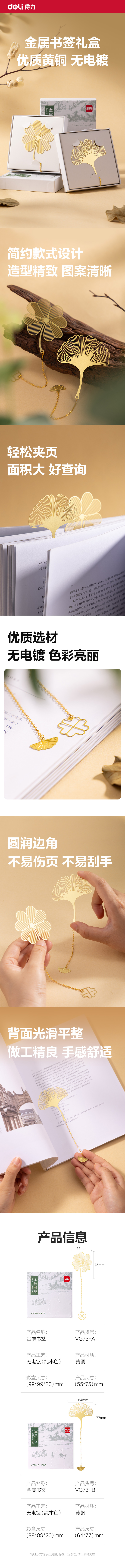 得力VG73-A金屬書簽套裝(混色)(盒)