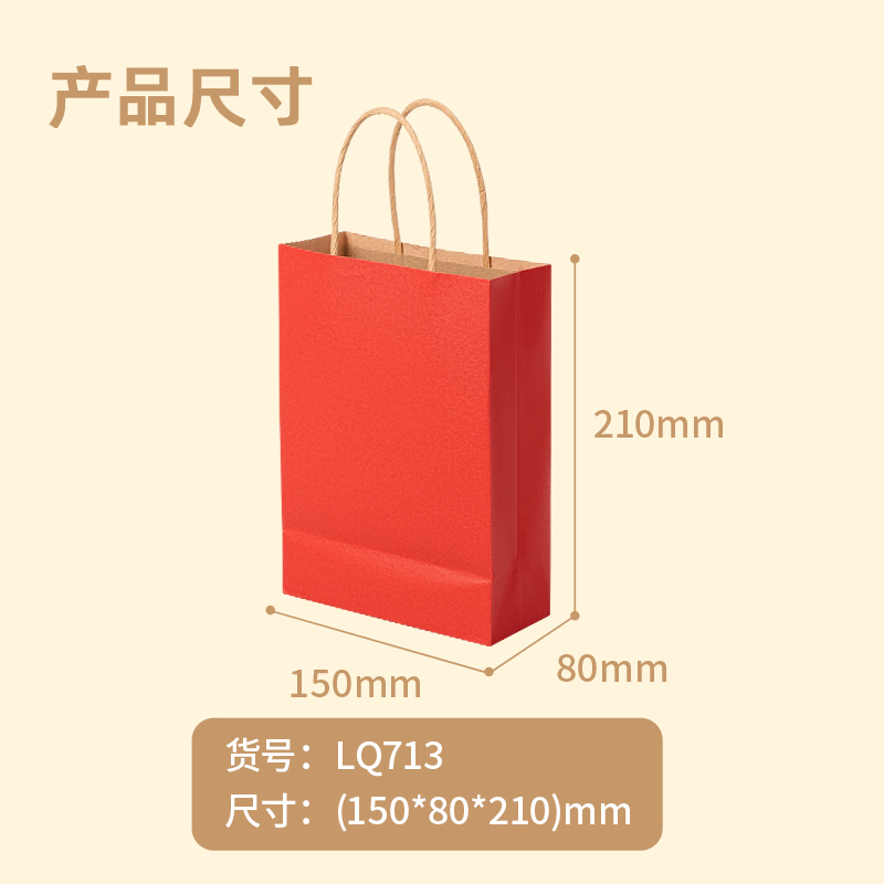 得力得心LQ713牛皮紙袋15*8*21cm(紅)(10只/包)