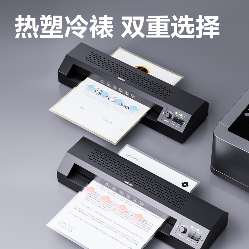 得力GQ191塑封機(jī)(黑)(臺)