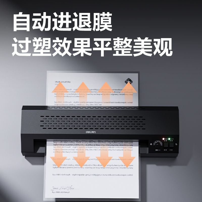 得力GQ191塑封機(jī)(黑)(臺)