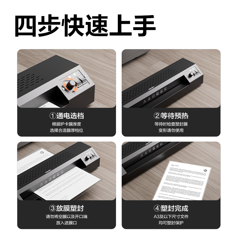 得力GQ191塑封機(jī)(黑)(臺)