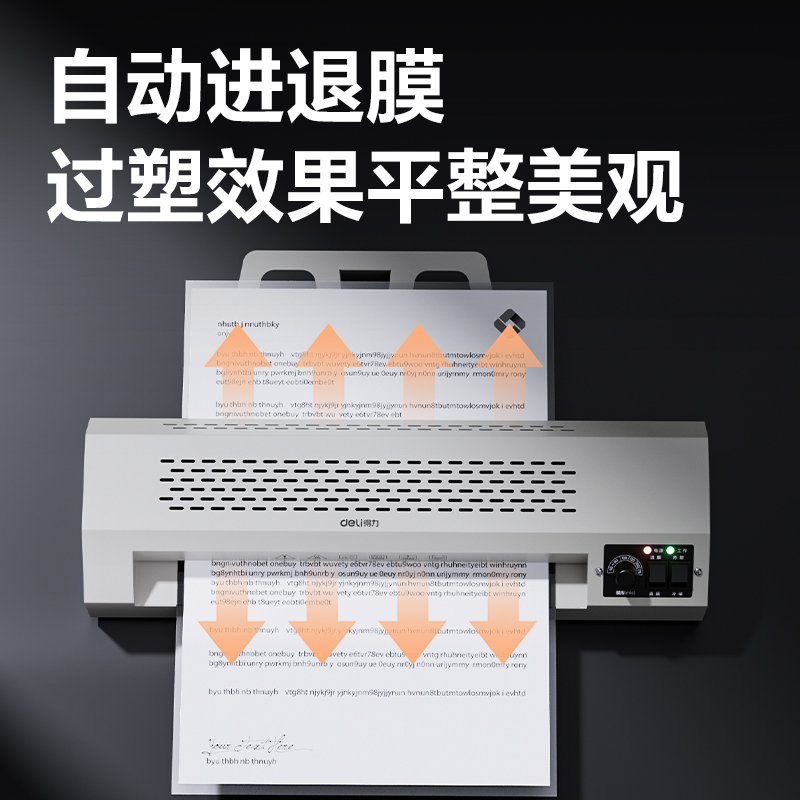 得力GQ600塑封機(淺灰)(臺)