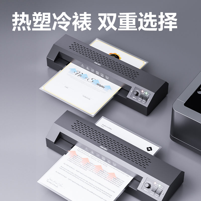 得力GQ190塑封機(jī)(深灰)(臺(tái))