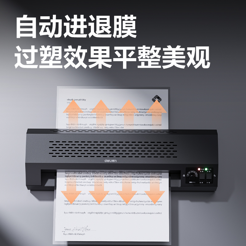 得力GQ190塑封機(jī)(深灰)(臺(tái))