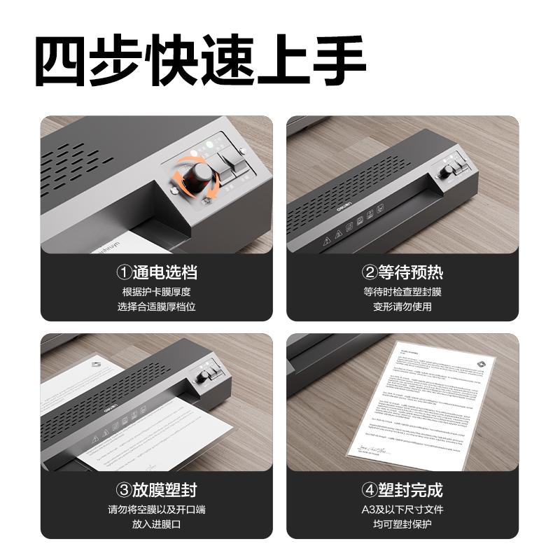 得力GQ190塑封機(jī)(深灰)(臺(tái))