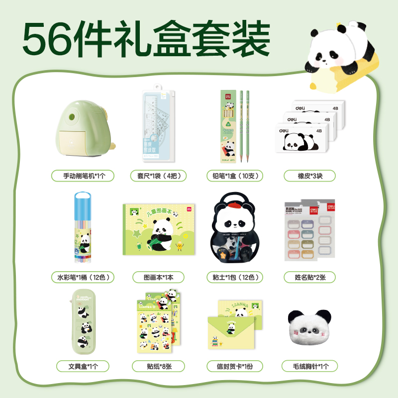 得力XM907熊貓系列繪畫套裝(混)(套)