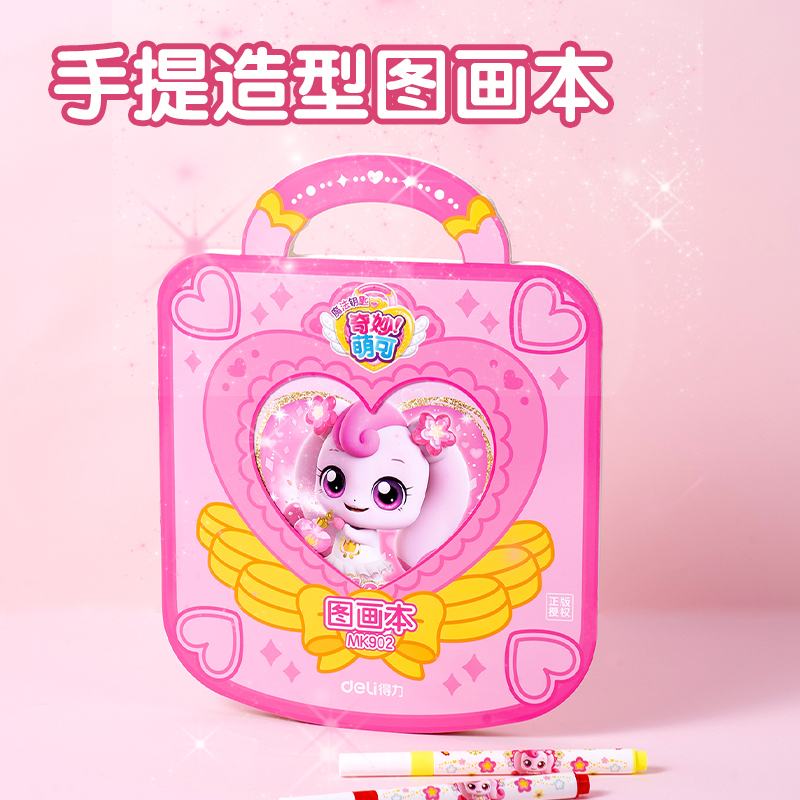 得力MK906奇妙萌可繪畫套裝(粉)(盒)