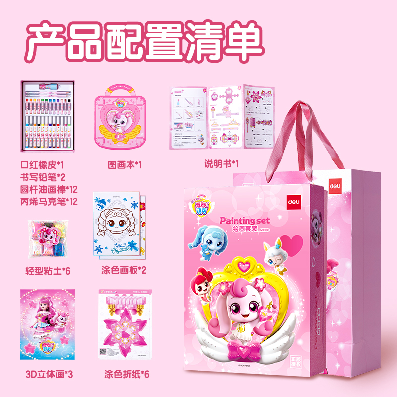 得力MK906奇妙萌可繪畫套裝(粉)(盒)