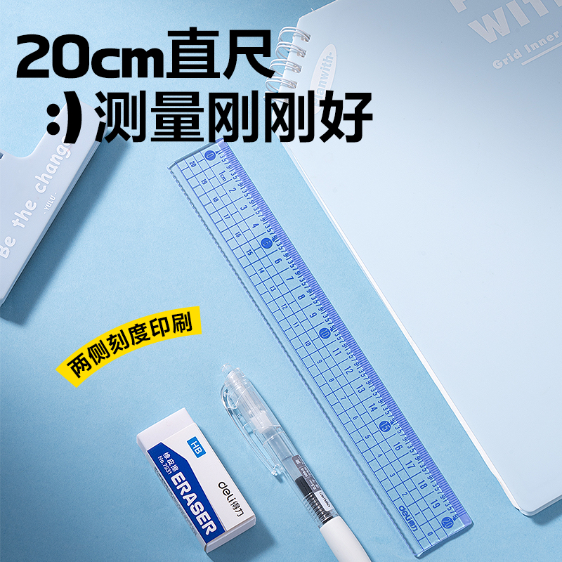 得力VC379防斷尺20cm(藍(lán))(把)