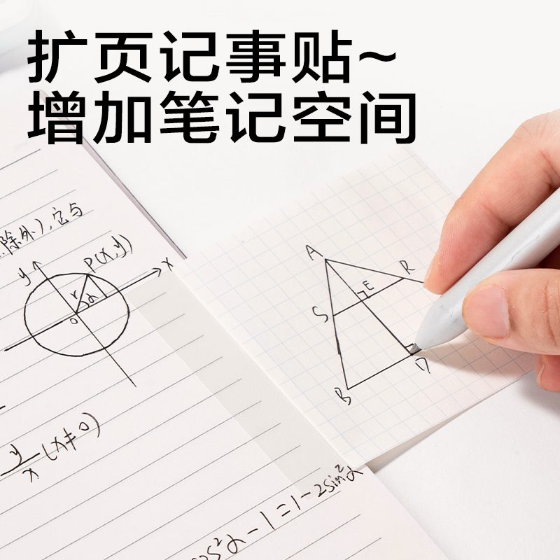 得力BT432記事貼75*90mm40張(任意貼-方格)(本)
