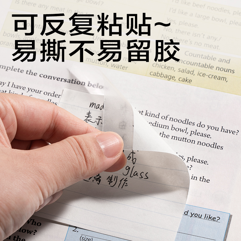 得力BT432記事貼75*90mm40張(任意貼-方格)(本)