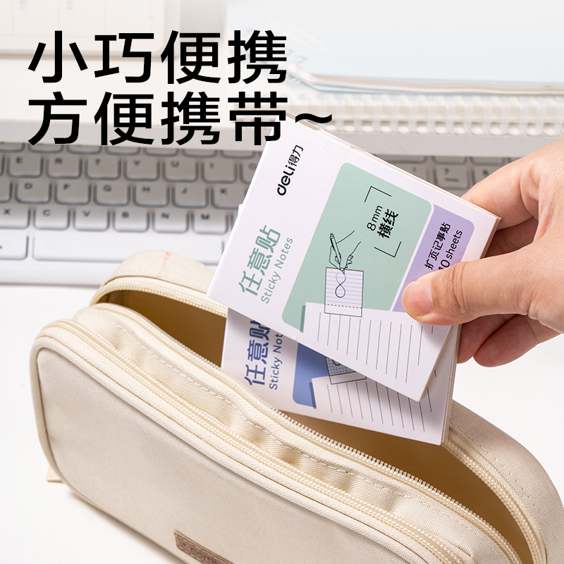 得力BT432記事貼75*90mm40張(任意貼-方格)(本)