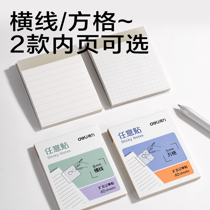 得力BT432記事貼75*90mm40張(任意貼-橫線)(本)