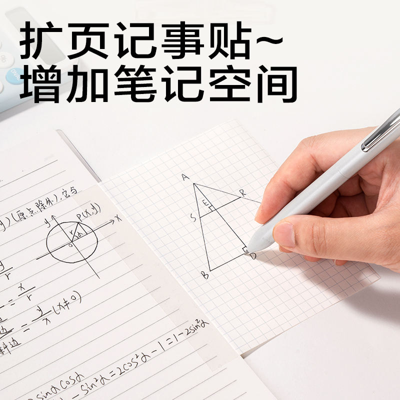 得力BT433記事貼125*105mm40張(任意貼-方格)(本)