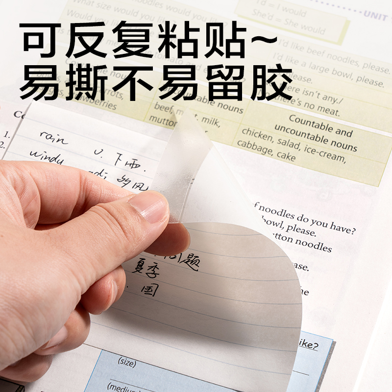 得力BT433記事貼125*105mm40張(任意貼-方格)(本)