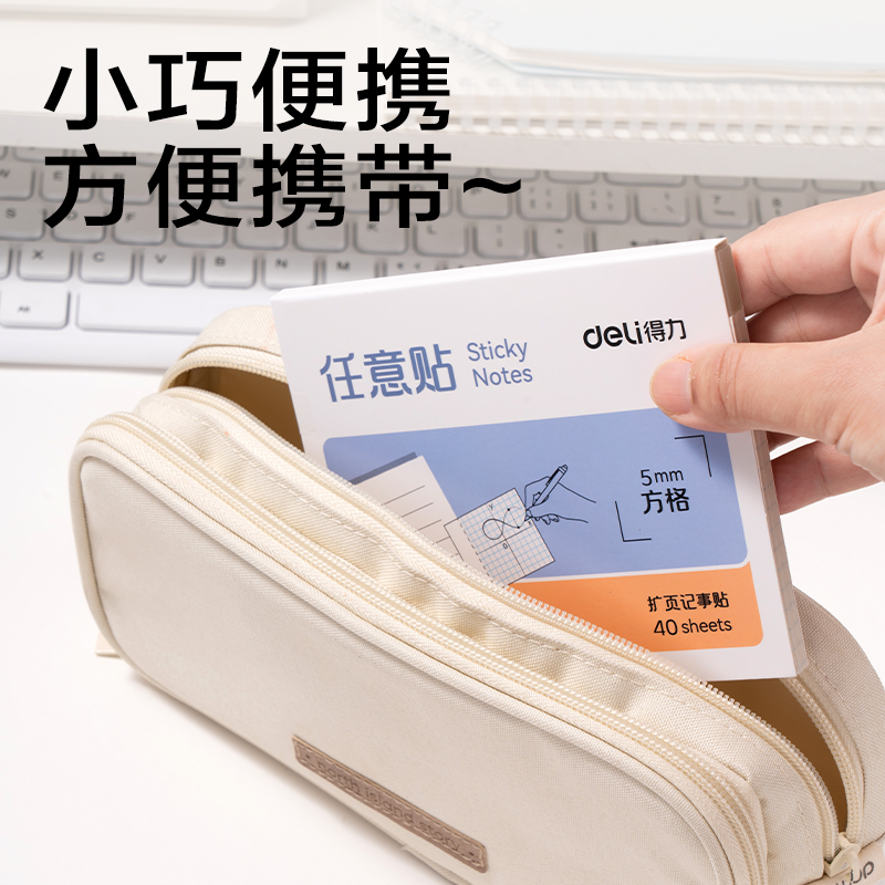 得力BT433記事貼125*105mm40張(任意貼-橫線)(本)
