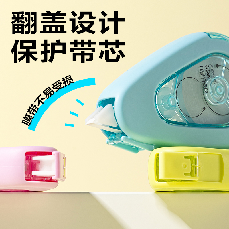 得力VR212修正帶套裝5mm*90m(混)(套)