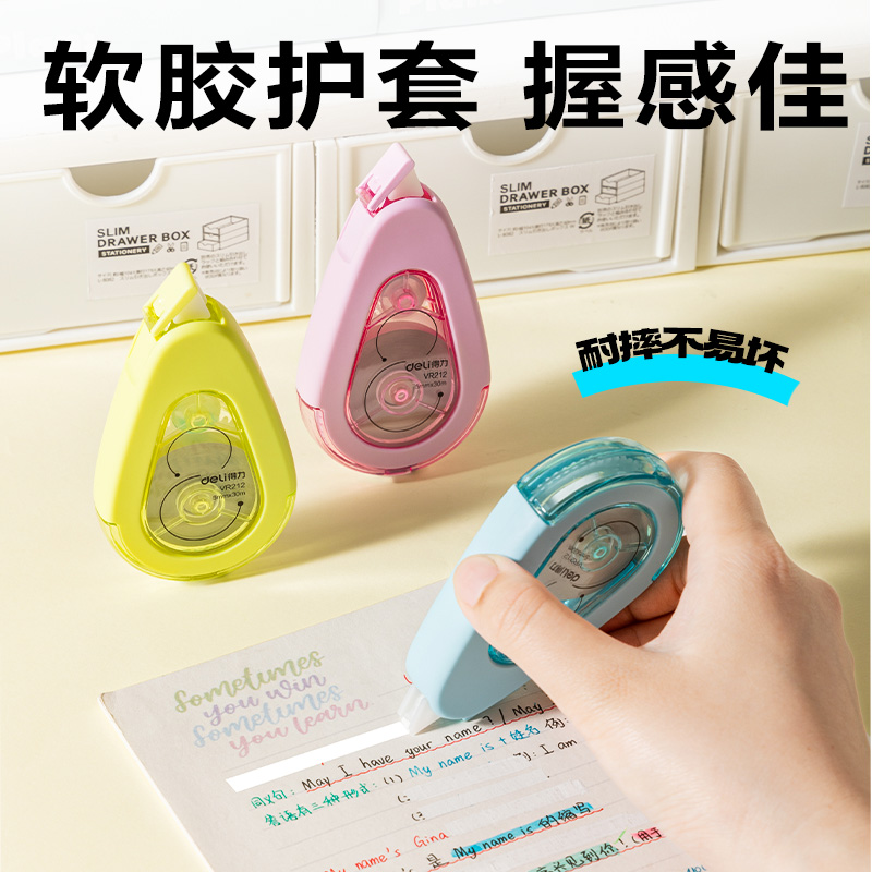 得力VR212修正帶套裝5mm*90m(混)(套)