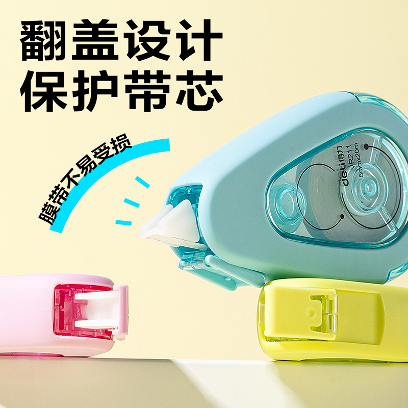 得力VR211修正帶套裝5mm*60m(混)(套)