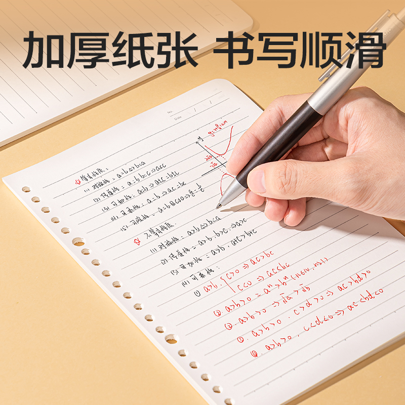 得力NA580-2活頁(yè)替芯(橫線)(本)