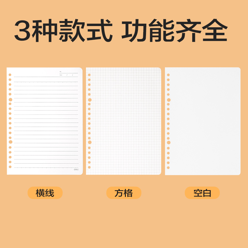 得力NA580-2活頁替芯(方格)(本)