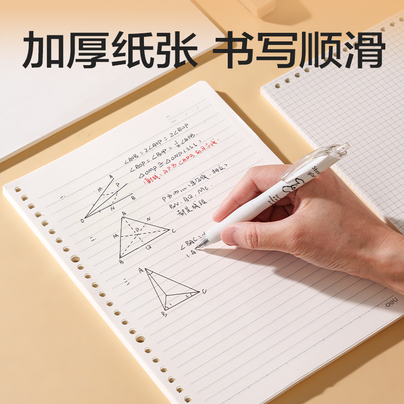 得力NB580-2活頁替芯(橫線)(本)