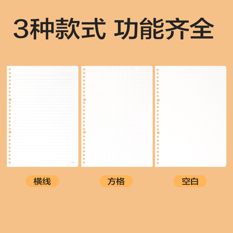 得力NB580-2活頁替芯(橫線)(本)