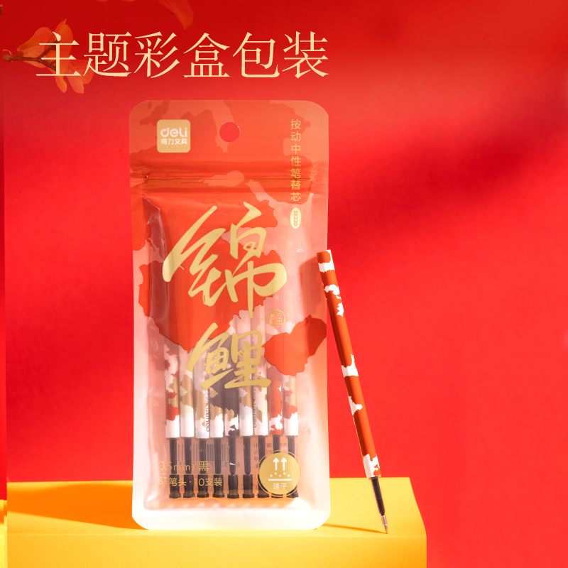 得力SE220錦鯉系統(tǒng)按動(dòng)中性筆替芯速干0.5mmST頭(黑)(袋/10支)