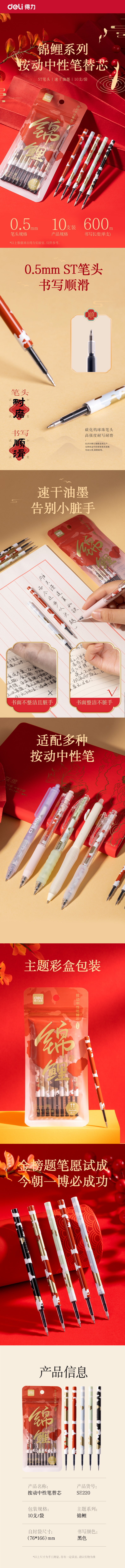得力SE220錦鯉系統(tǒng)按動(dòng)中性筆替芯速干0.5mmST頭(黑)(袋/10支)