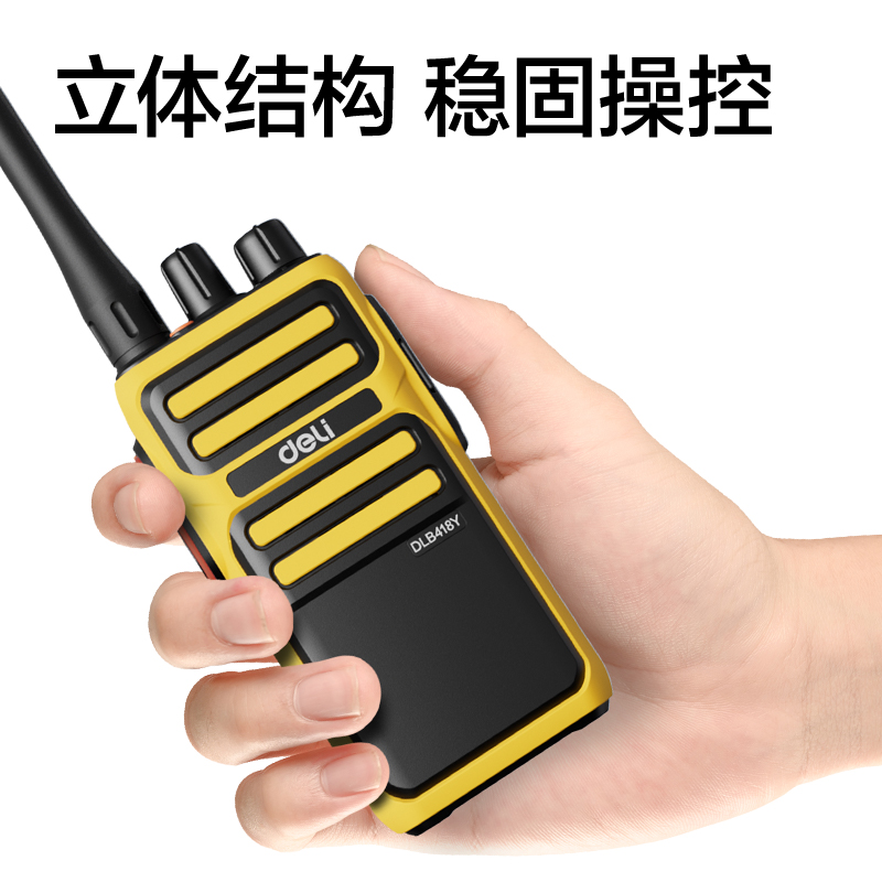 得力DLB418Y調(diào)頻對(duì)講機(jī)(黃色)(臺(tái))
