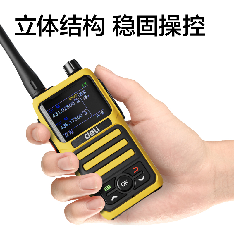 得力DLB468Y調(diào)頻對(duì)講機(jī)(黃色)(臺(tái))