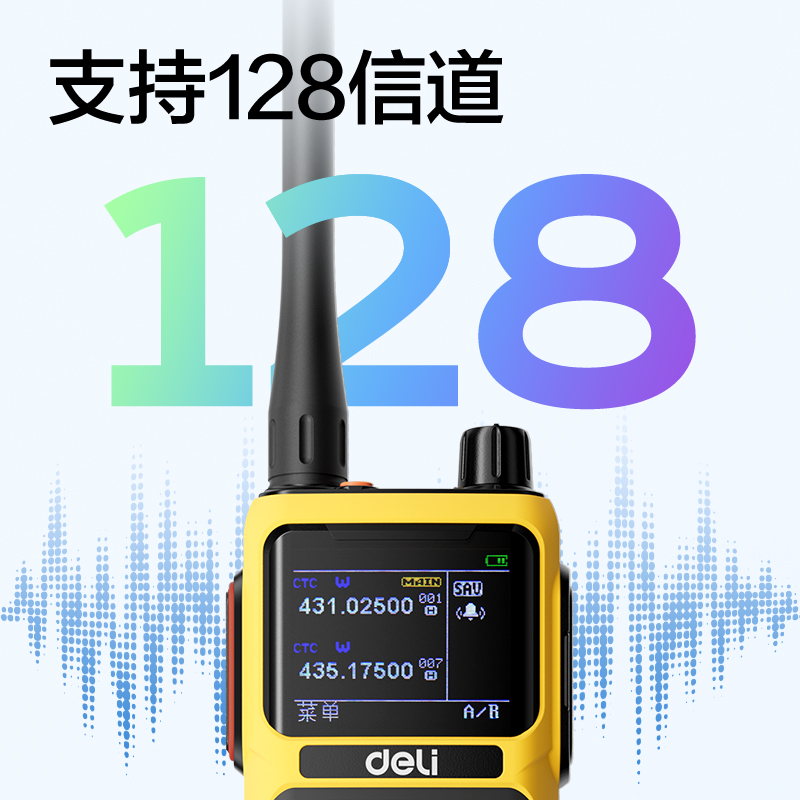 得力DLB468Y調(diào)頻對(duì)講機(jī)(黃色)(臺(tái))