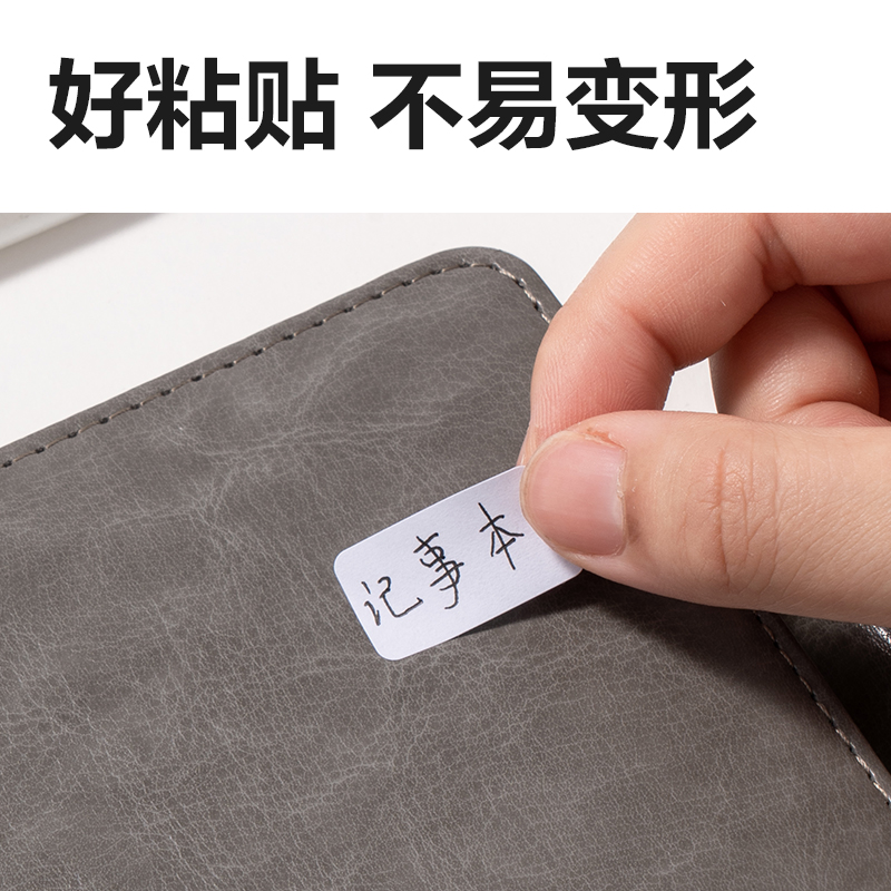 得力BT501自粘性標(biāo)貼14*25mm(白)(10張/包)
