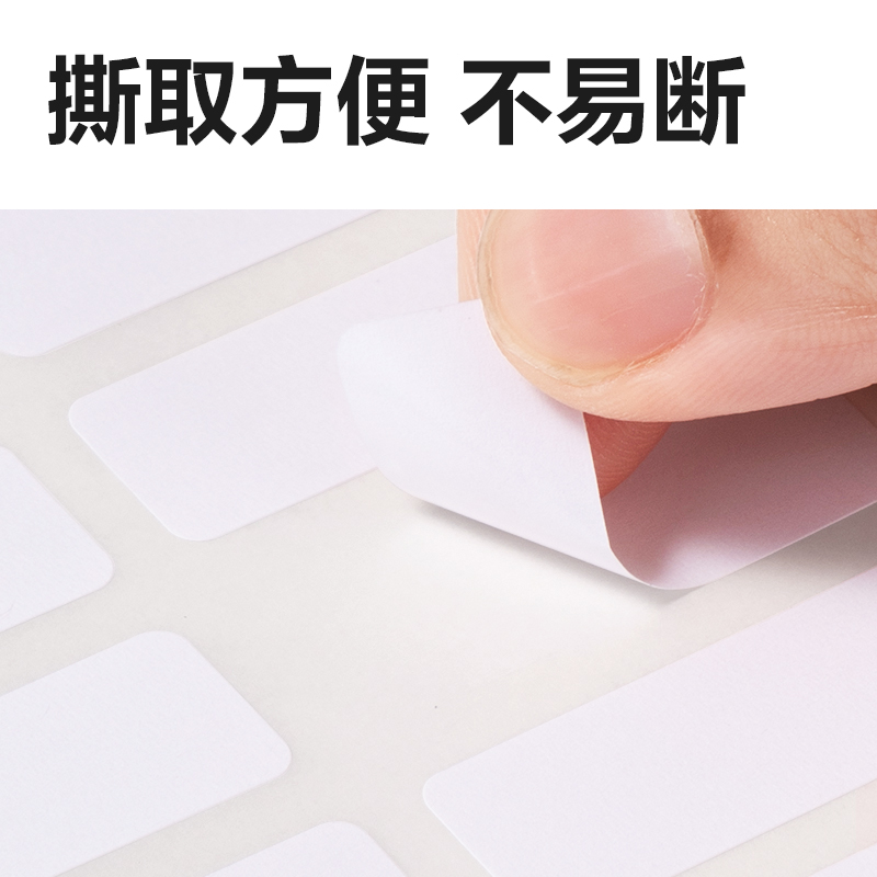得力BT501自粘性標(biāo)貼14*25mm(白)(10張/包)