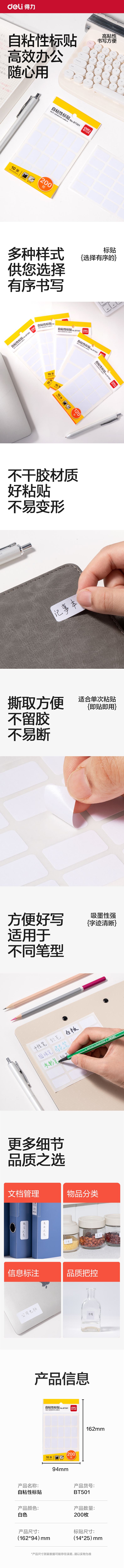 得力BT501自粘性標(biāo)貼14*25mm(白)(10張/包)