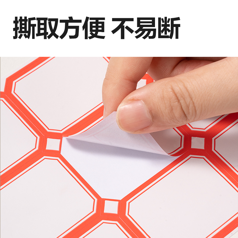 得力BT7197量販裝標(biāo)貼38*48mm(紅色帶框)(24張/包)