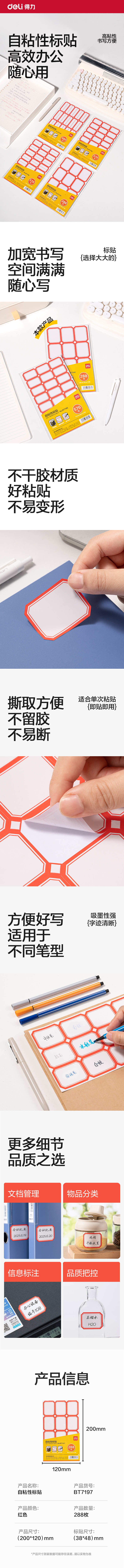 得力BT7197量販裝標(biāo)貼38*48mm(紅色帶框)(24張/包)