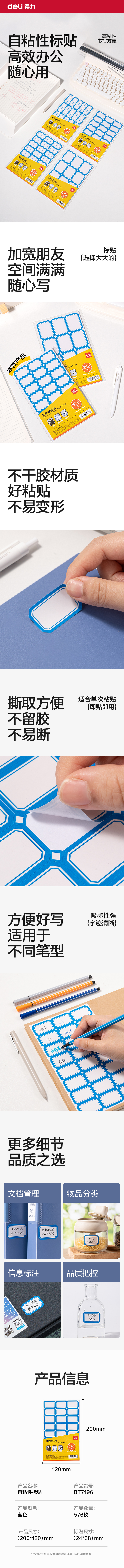 得力BT7196量販裝標(biāo)貼24*38mm(藍(lán)色帶框)(24張/包)