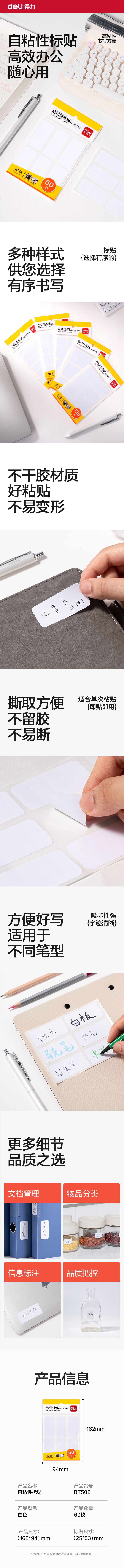 得力BT502自粘性標貼25*53mm(白)(10張/包)