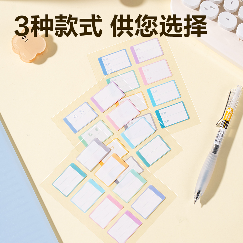得力BT505防水帶膜姓名貼(混)(3張/包)